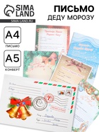 Письмо Деду Морозу «Новогоднее» МИКС - Фото 1