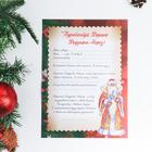 Письмо Деду Морозу «Новогоднее» МИКС - Фото 4