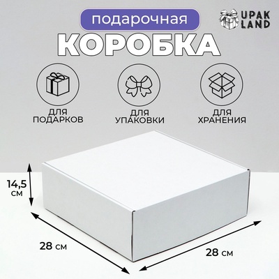 Коробка самосборная, белая, 28×28×14.5 см