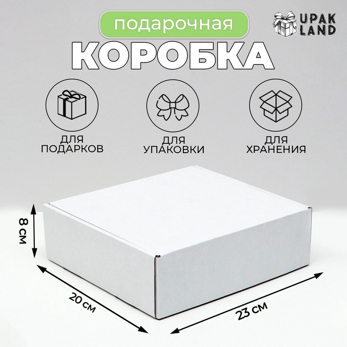 

Коробка самосборная, белая, 23 х 20 х 8 см