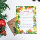 Письмо Деду Морозу "Елочные игрушки" с конвертом крафт - фото 318540140