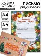 Письмо Деду Морозу «Елочные игрушки» - Фото 1