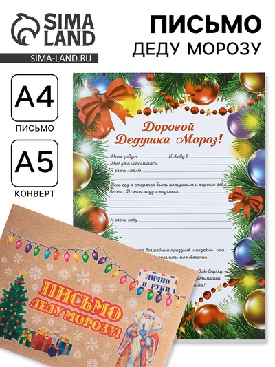 Письмо Деду Морозу «Елочные игрушки»