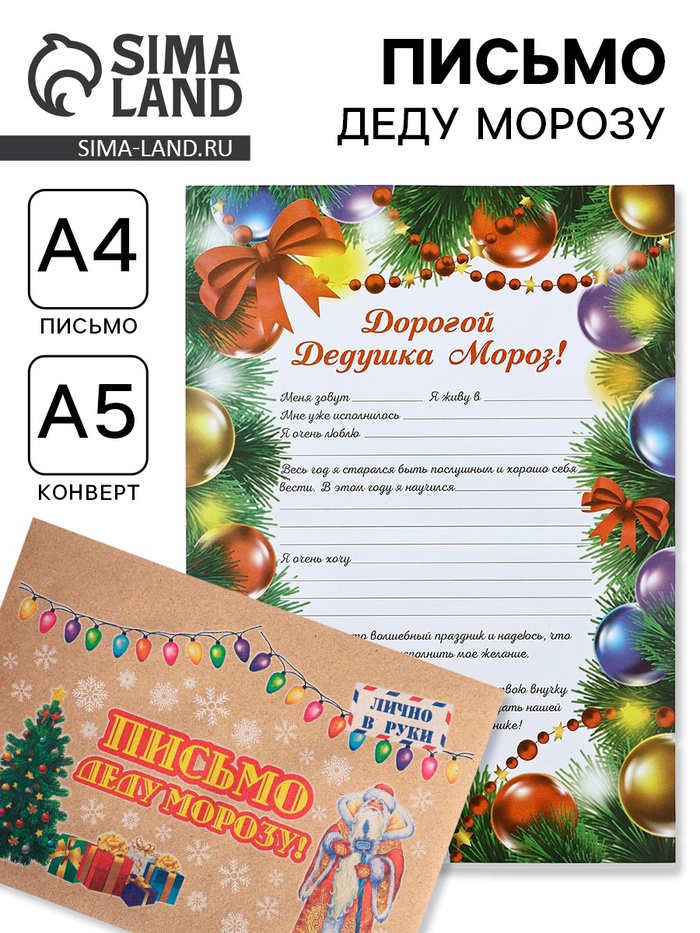 Письмо Деду Морозу «Елочные игрушки» - Фото 1