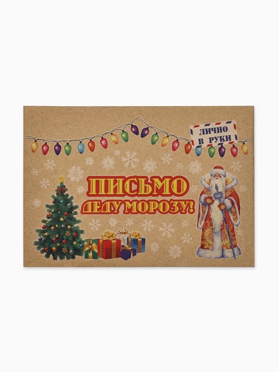 Письмо Деду Морозу «Елочные игрушки»