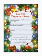 Письмо Деду Морозу «Елочные игрушки» - Фото 2