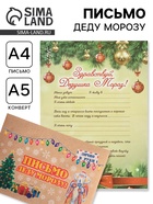 Письмо Деду Морозу «Елочные игрушки и бант» - Фото 1