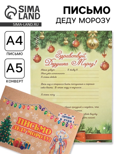 Письмо Деду Морозу «Елочные игрушки и бант»