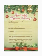 Письмо Деду Морозу «Елочные игрушки и бант» - Фото 2