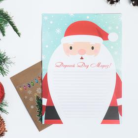 Письмо Деду Морозу "Дедушка Мороз" с конвертом крафт (5 шт)