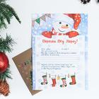 Письмо Деду Морозу "Снеговик и носки" с конвертом крафт - фото 318540155