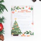 Письмо Деду Морозу "Елка и сердца" с конвертом (комплект 5 шт) - фото 21283184