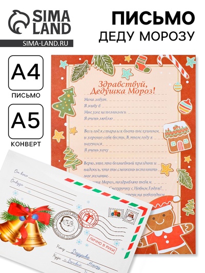 Письмо Дедушке Морозу «Печенье»