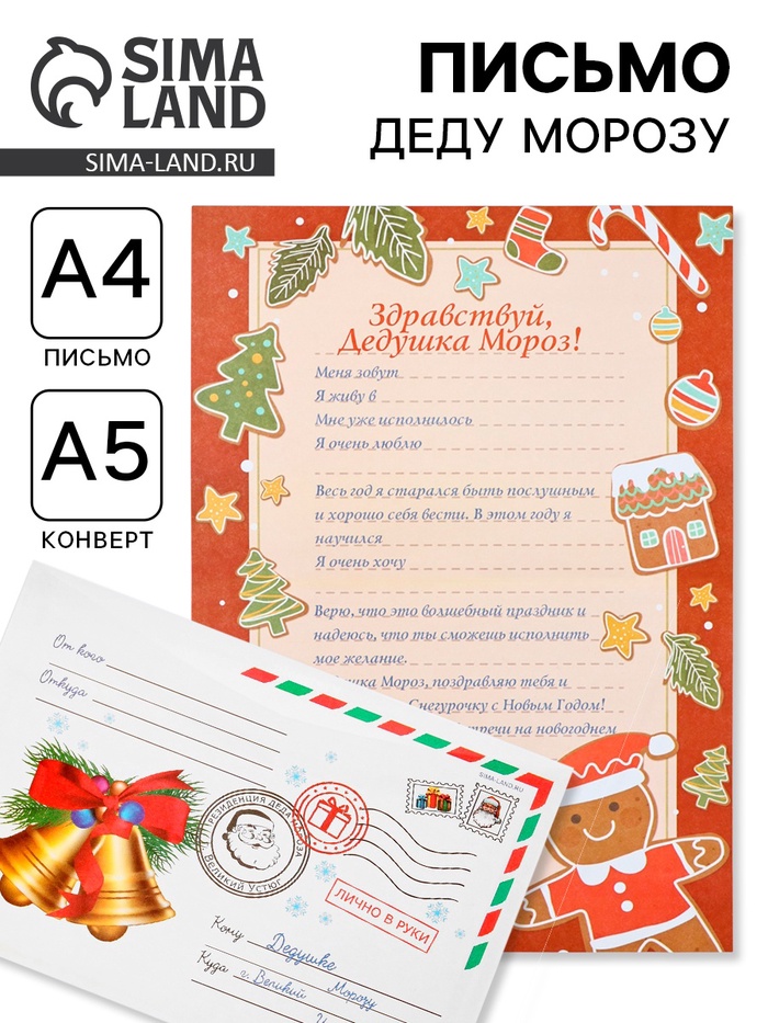 Письмо Дедушке Морозу «Печенье» - Фото 1