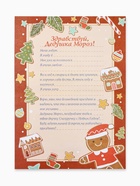 Письмо Дедушке Морозу «Печенье» - Фото 2