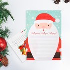 Письмо Дедушке Морозу "Дедушка Мороз" с конвертом - Фото 1
