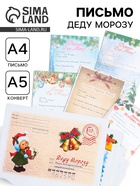 Письмо Деду Морозу «С новым годом!» МИКС - Фото 1