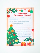 Письмо Деду Морозу «С новым годом!» МИКС - Фото 14