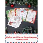 Письмо Деду Морозу "Новый Год" формат А4 с КОНВЕРТОМ 23х16см, микс - фото 119056593