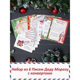 Письмо Деду Морозу 