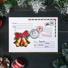 Письмо Деду Морозу "Новый Год" формат А4 с КОНВЕРТОМ 23х16см, микс - фото 119056594