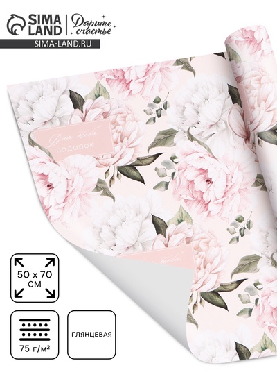 Бумага упаковочная глянцевая «Подарок от всего сердца», 50×70 см