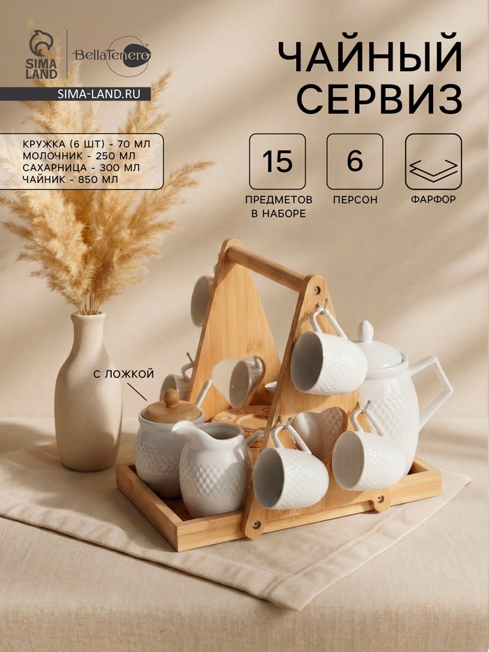 Чайный сервиз на подставке BellaTenero, 15 предметов: чайник 850 мл, 6 кружек 70 мл, сахарница с ложкой 300 мл, молочник 250 мл, 6 блюдец, фарфор, белый - Фото 1