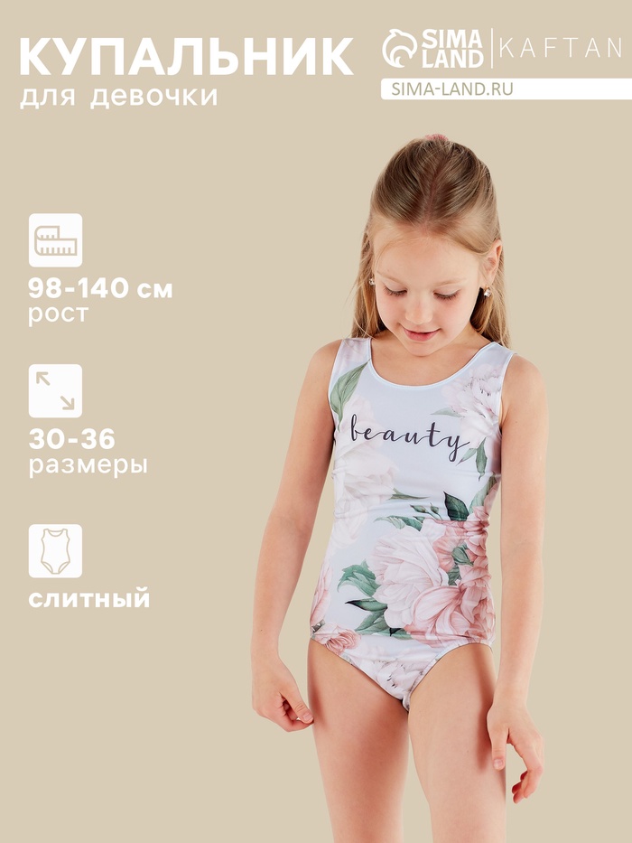 Купальник для девочки слитный KAFTAN: Beauty, голубой, размер 32 (110-116 см) - Фото 1