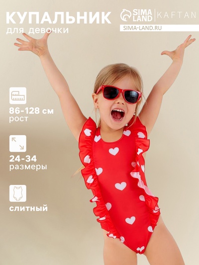Купальник детский KAFTAN «Сердца», рост 110-116 см (32)