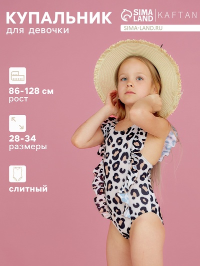 Купальник для девочки слитный KAFTAN «Леопард», размер 28 (86-92 см)