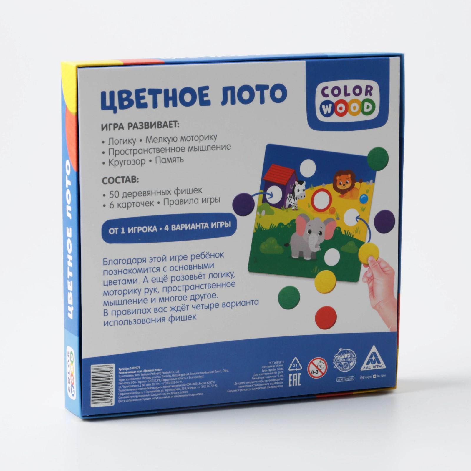 Развивающая игра «Цветное лото», 3+