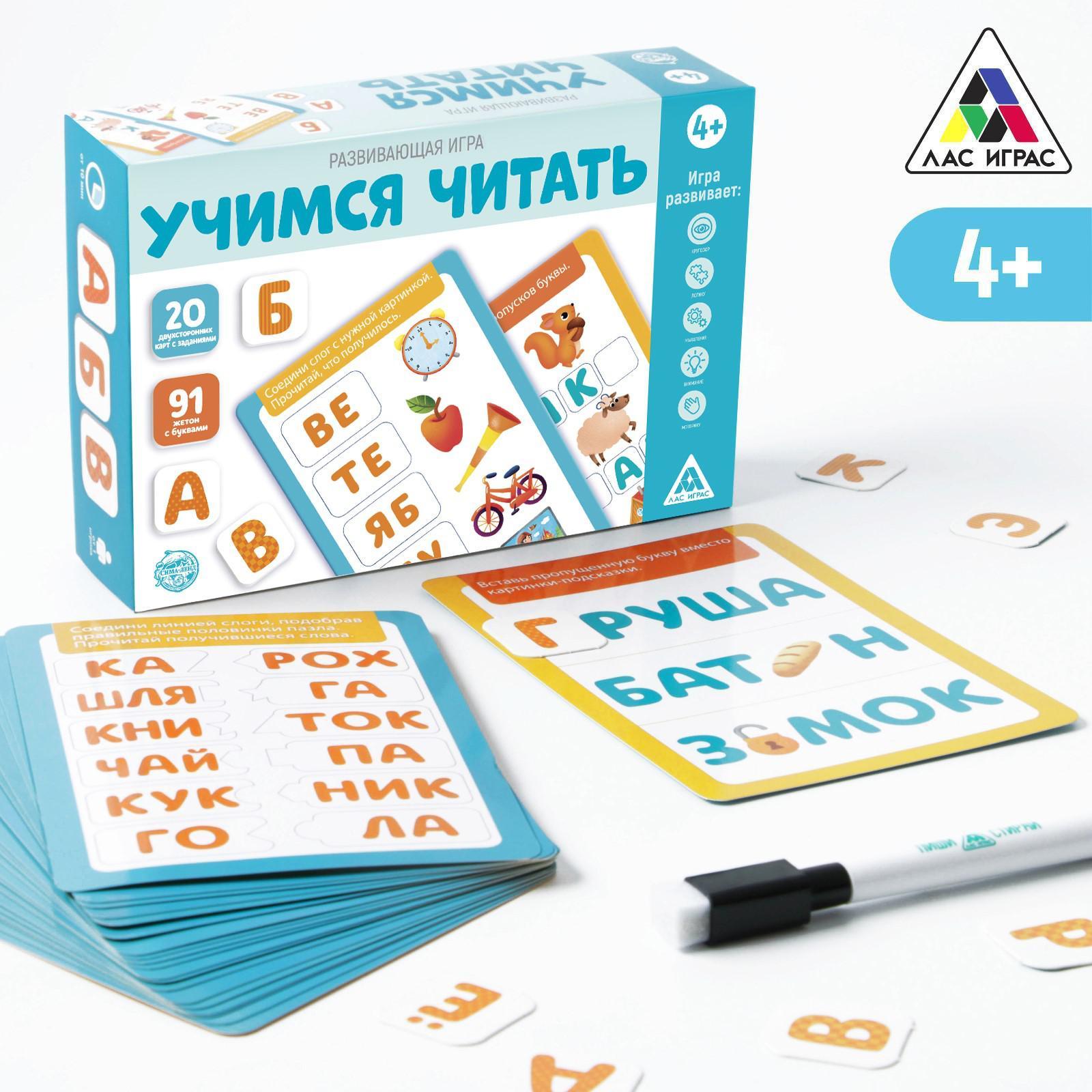 Настольная игра «Учимся читать», 4+ (6031435) - Купить по цене от 220.00  руб. | Интернет магазин SIMA-LAND.RU