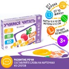 Настольная игра «Учимся читать по слогам», развивающая, 60 жетонов, 3+ - Фото 1