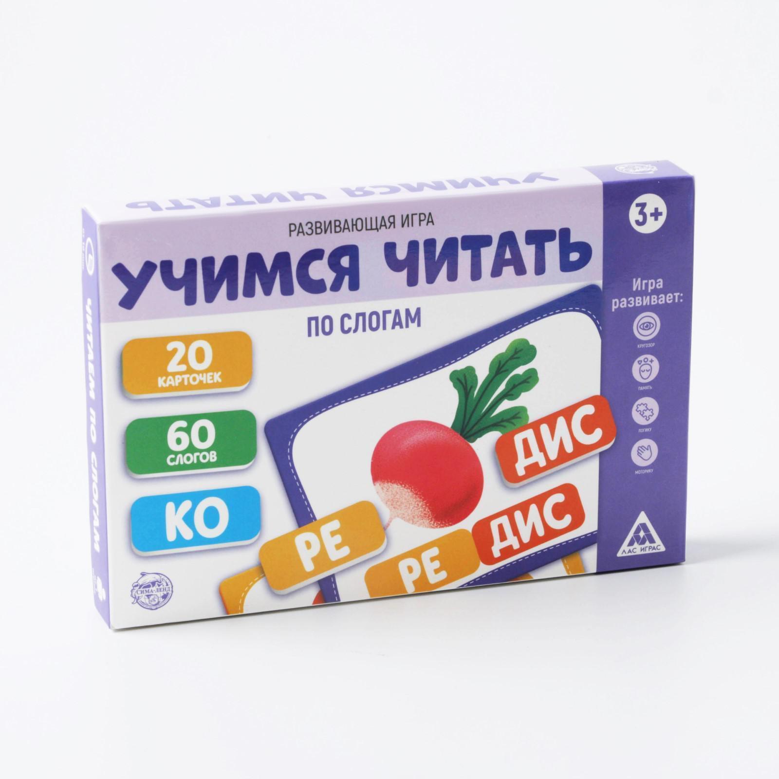 Настольная игра «Учимся читать по слогам», 3+ (6031437) - Купить по цене от  350.00 руб. | Интернет магазин SIMA-LAND.RU