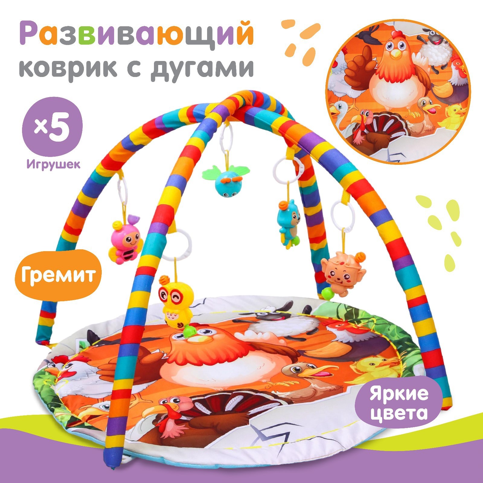 Развивающий коврик с дугами «Домашние животные», 80x65 см, Крошка Я 5 ...
