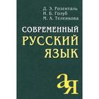 Современный русский язык - фото 295198521