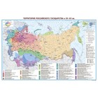 Складная карта. Территория Российского государства в XV-XX веках - Фото 2
