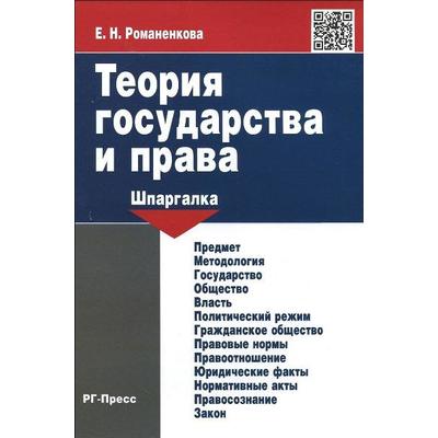 Теория государства и права