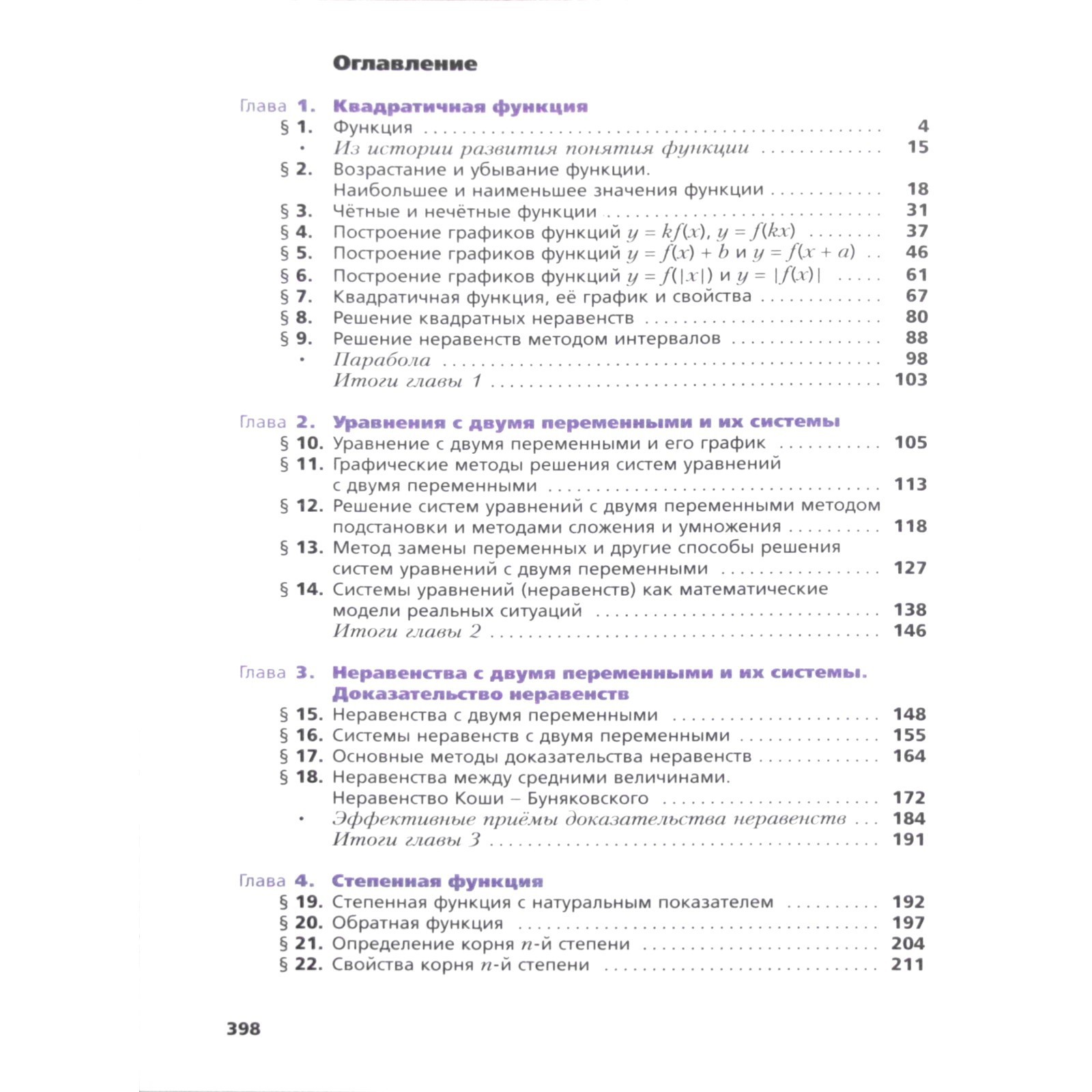 Алгебра. 9 класс. Учебник. Углубленный уровень. Мерзляк А. Г., Поляков В.  М. (7056567) - Купить по цене от 854.00 руб. | Интернет магазин SIMA-LAND.RU