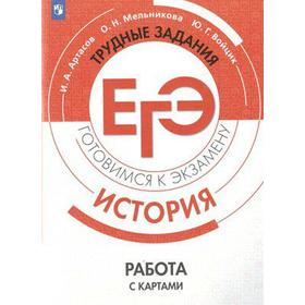 

История. Трудные задания ЕГЭ. Работа с картами