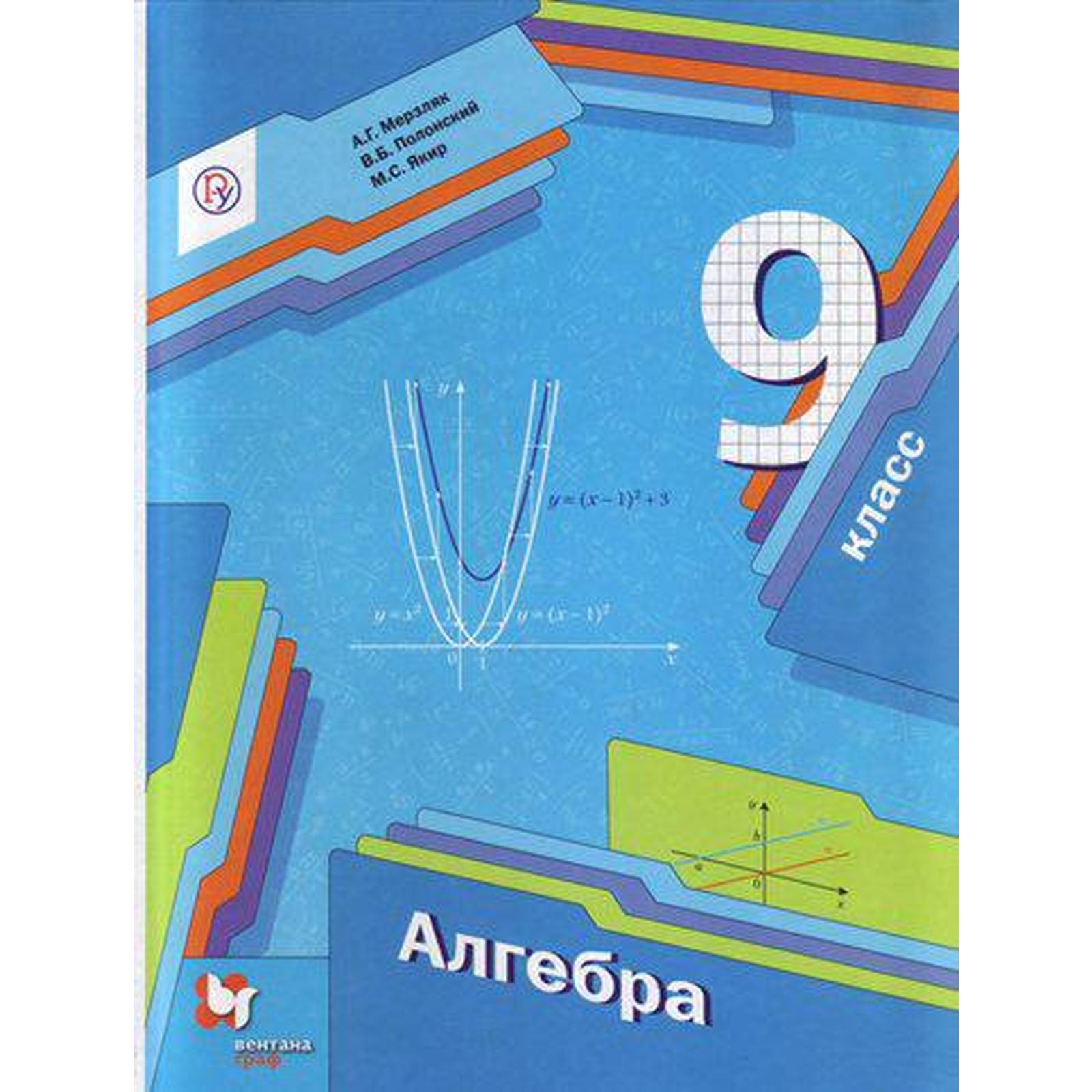 Мерзляк 10 класс алгебра пдф