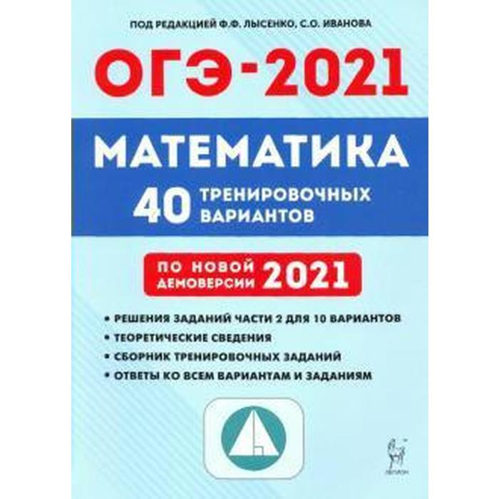 Обществознание 2021 варианты с ответами. ОГЭ 2021. Обществознание подготовка к ОГЭ. ОГЭ Обществознание 9 класс.