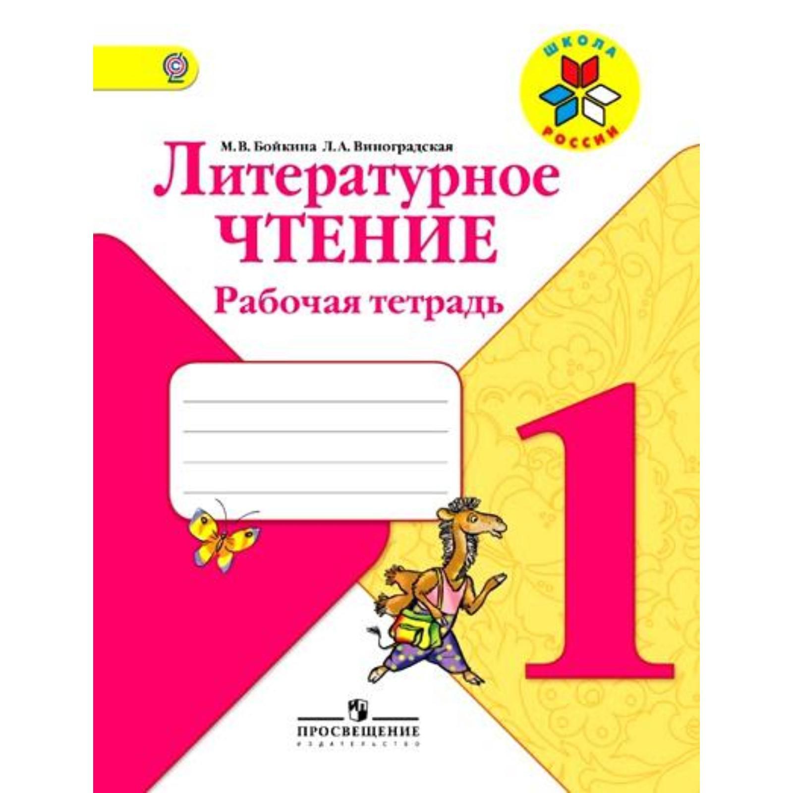 Купить Литература 4 Класс Школа России
