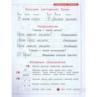 Рабочая тетрадь «Тетрадь по письму» 1 класс, 2 часть, Нечаева Н.В., ФГОС - Фото 2