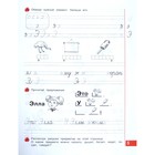 Рабочая тетрадь «Тетрадь по письму» 1 класс, 2 часть, Нечаева Н.В., ФГОС - Фото 3