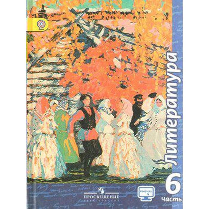 Учебник. ФГОС. Литература, онлайн поддержка, 2018 г. 6 класс, Часть 1. Чертов В. Ф. - Фото 1