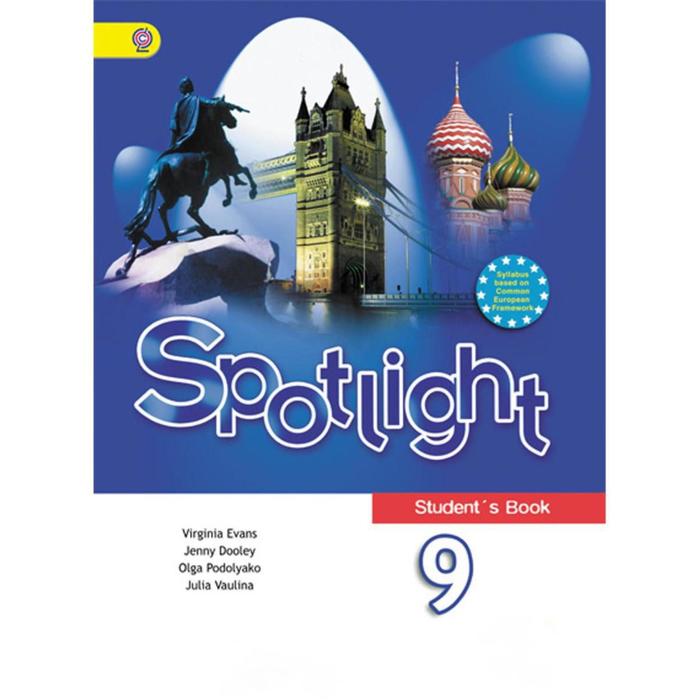 Spotlight 5 student s book английский. УМК “Spotlight” “английский в фокусе» 9. Спотлайт 9 учебник. Учебник английского 9 класс Spotlight. Фокус учебник английский язык.