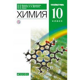 Учебник. ФГОС. Химия. Углубленный уровень, зелёный, новое оформление ...