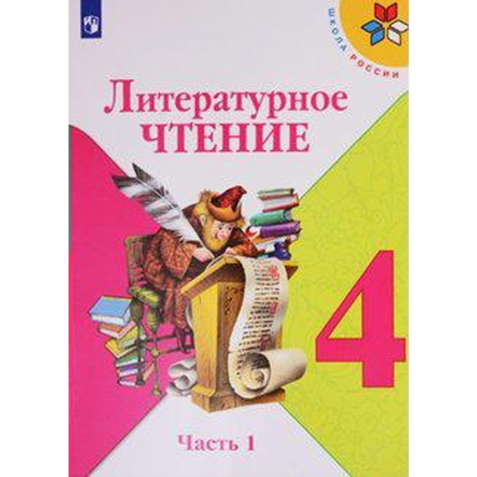 Литературное чтение 2 класс стр 53 54