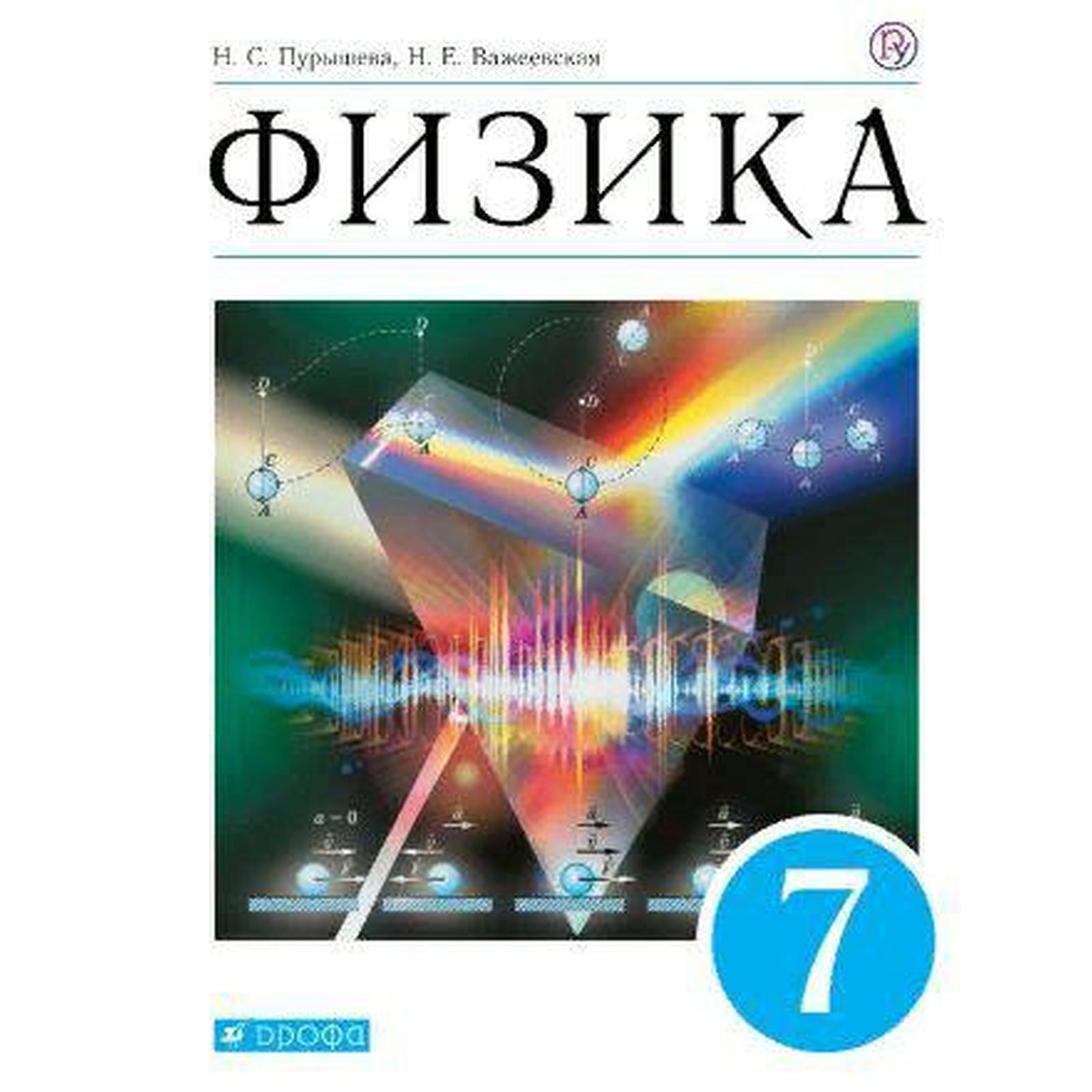 Физика 7 Класс Дрофа Учебник Купить